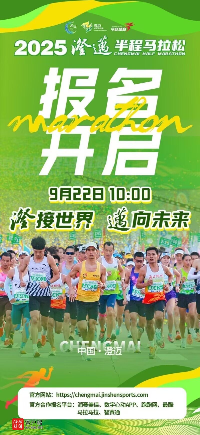 澄迈半程马, span, 其中半程马 澄迈半程马, span, 其中半程马