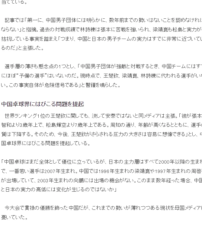 日乒男团亚, tenan, 日本男团 日乒男团亚, tenan, 日本男团